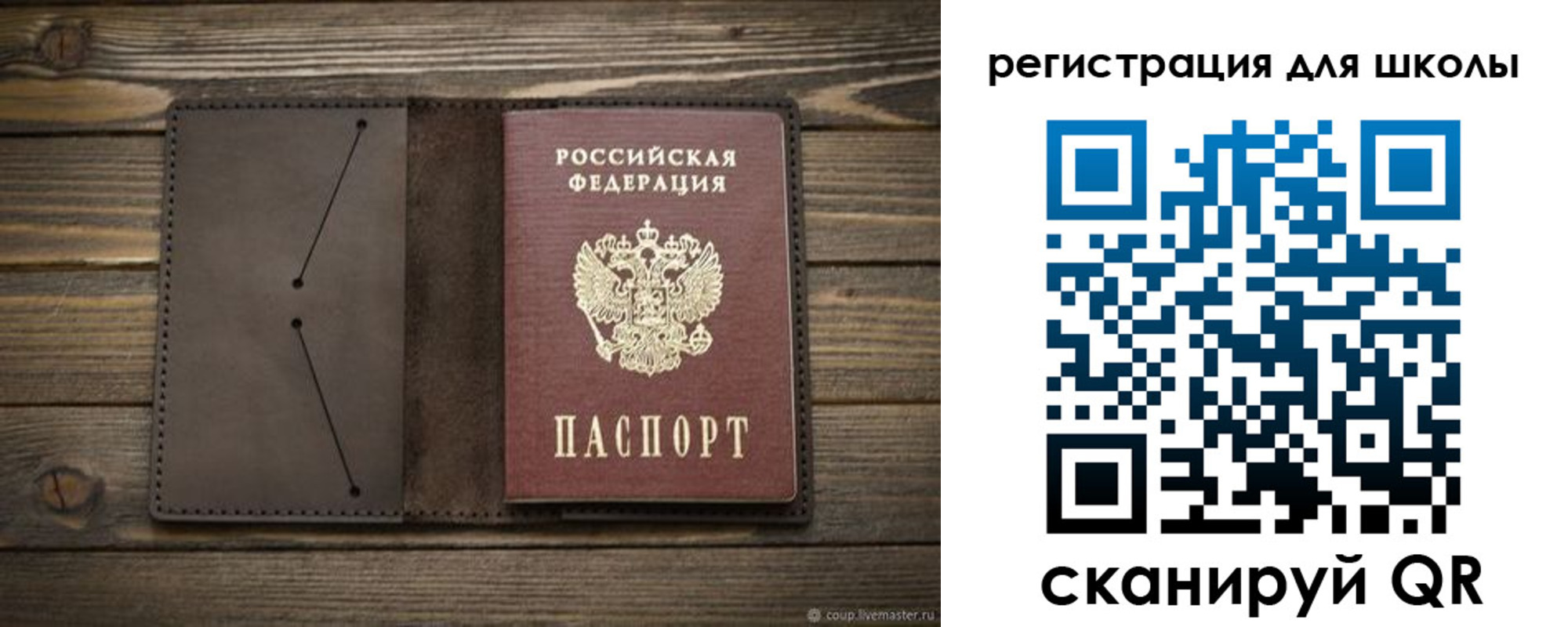 прописка для школы в ЕАО