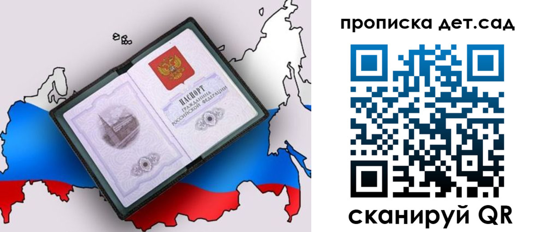 регистрация для дет. сада в ЕАО