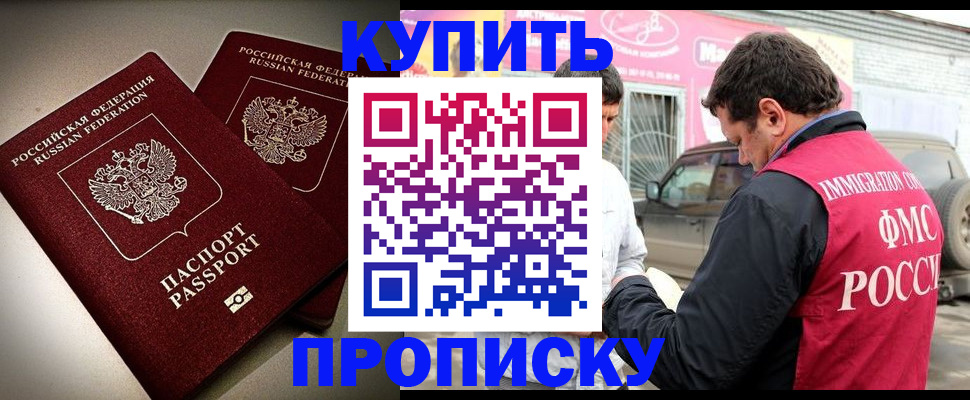 временная регистрация недорого в ЕАО